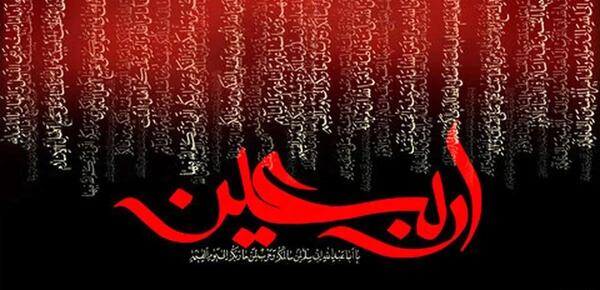 عکس نوشته زائران اربعین