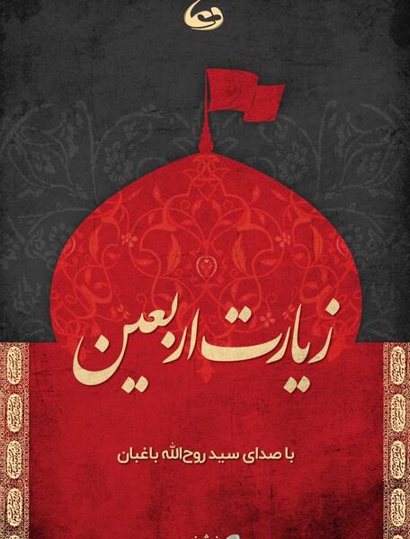 عکس از زیارت اربعین