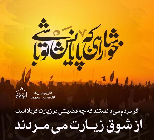 عکس از زیارت اربعین