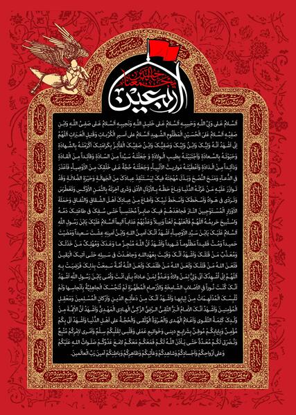 دانلود عکس متن زیارت اربعین
