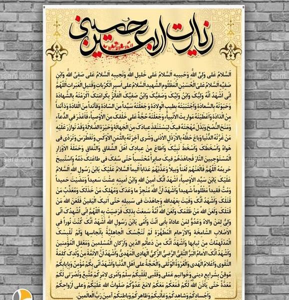 دانلود عکس متن زیارت اربعین