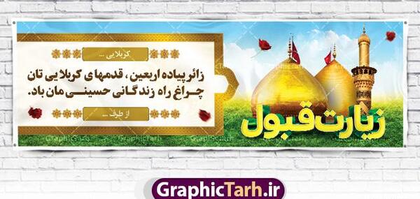 دانلود عکس متن زیارت اربعین