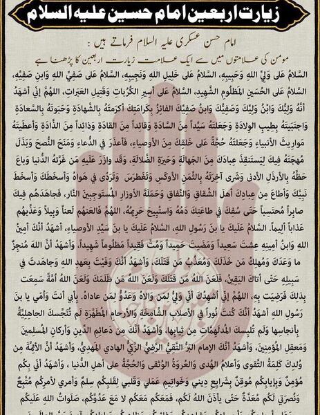 دانلود عکس متن زیارت اربعین
