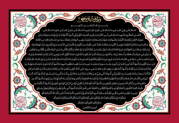 دانلود عکس متن زیارت اربعین
