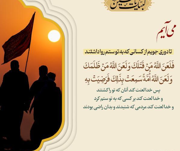 دانلود عکس متن زیارت اربعین