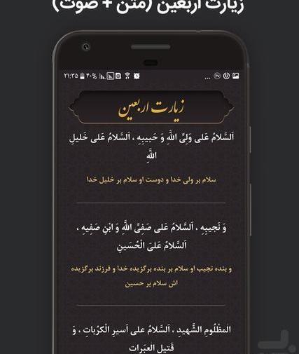 دانلود عکس متن زیارت اربعین