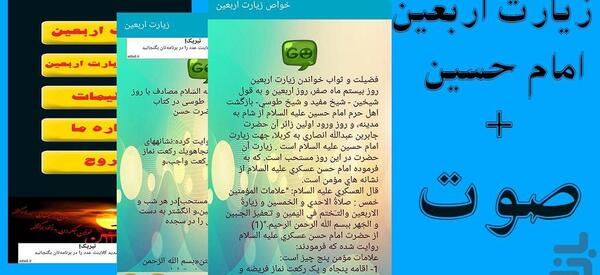 دانلود عکس متن زیارت اربعین