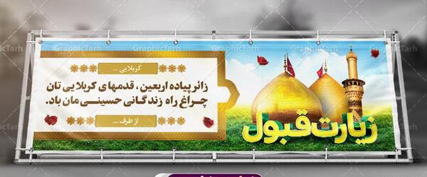 دانلود عکس متن زیارت اربعین