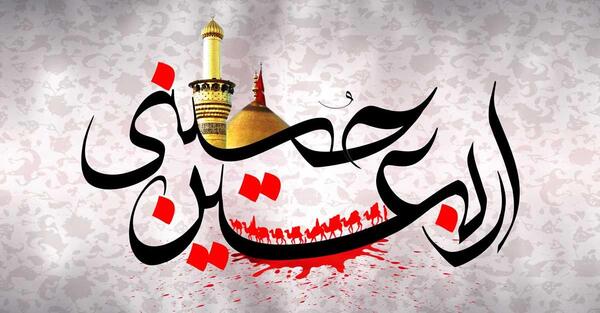 عکس پروفایل روز اربعین حسینی