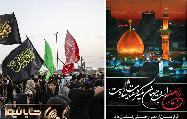 عکس پروفایل روز اربعین حسینی