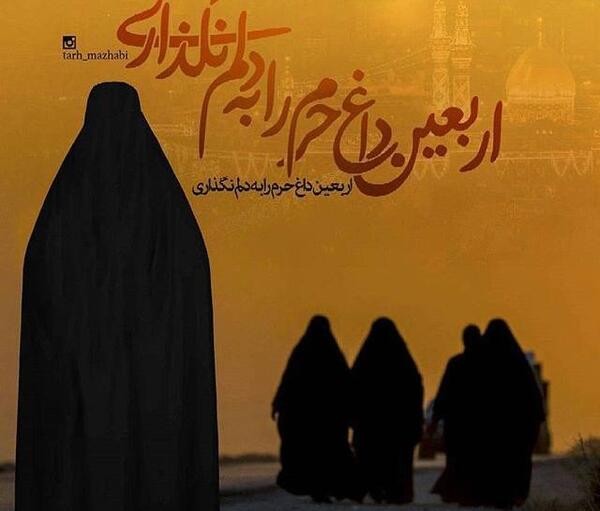 عکس پروفایل روز اربعین حسینی