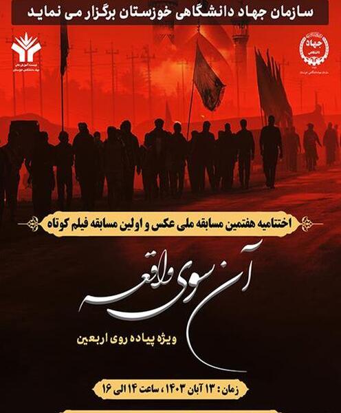 عکس از پیاده روی اربعین ۱۴۰۳