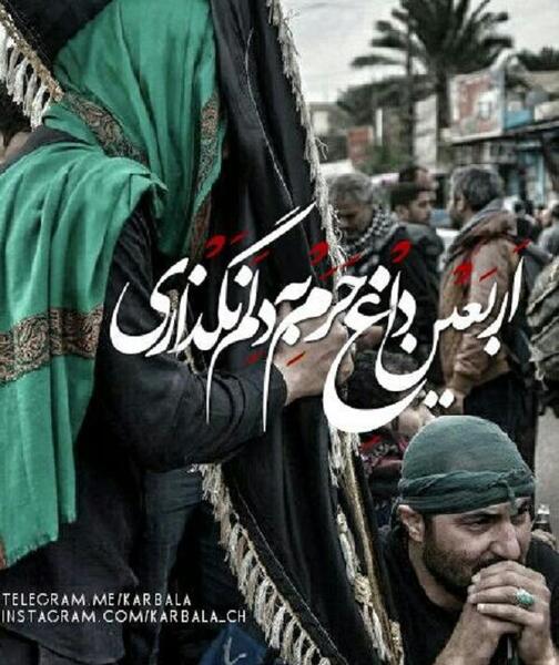 عکس نوشته برای پیاده روی اربعین