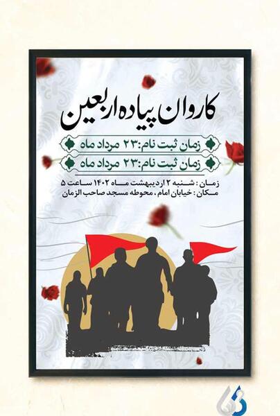 عکس خام از پیاده روی اربعین
