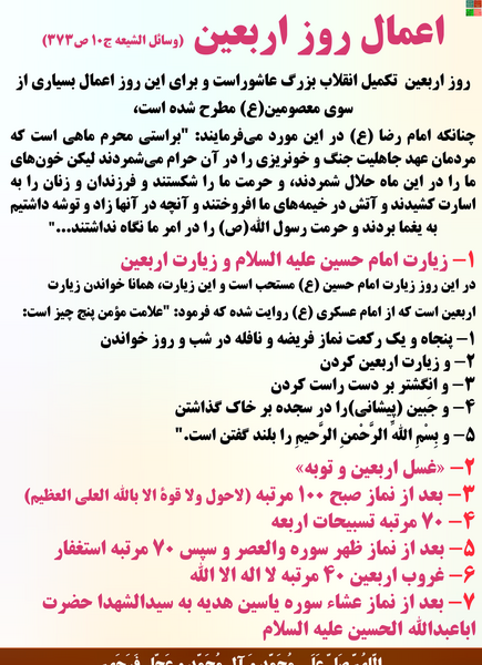 عکس نوشته اعمال روز اربعین