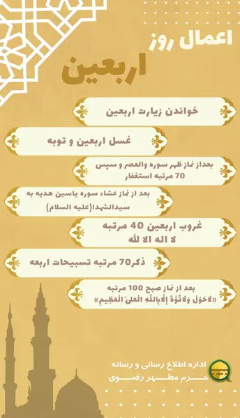 عکس نوشته اعمال روز اربعین