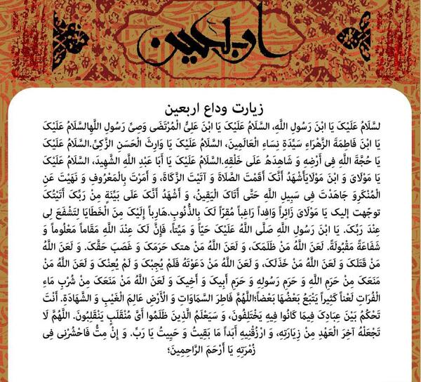 عکس نوشته اعمال روز اربعین