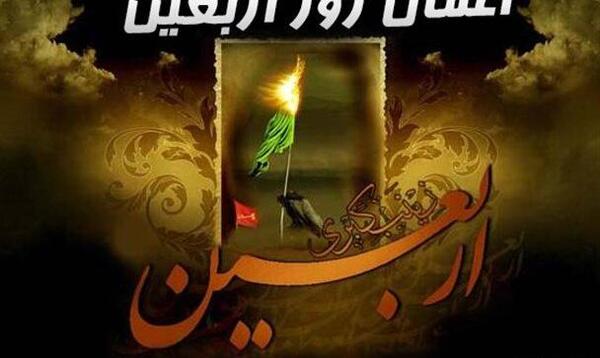 عکس نوشته اعمال روز اربعین