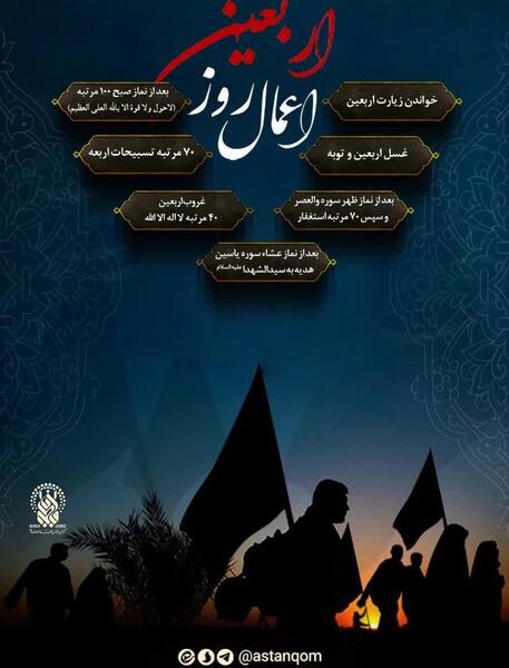 عکس نوشته اعمال روز اربعین