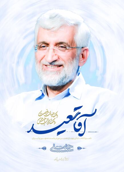 عکس جلیلی در راهپیمایی اربعین