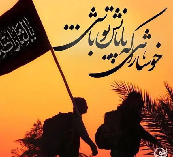 عکس پروفایل درمورد اربعین