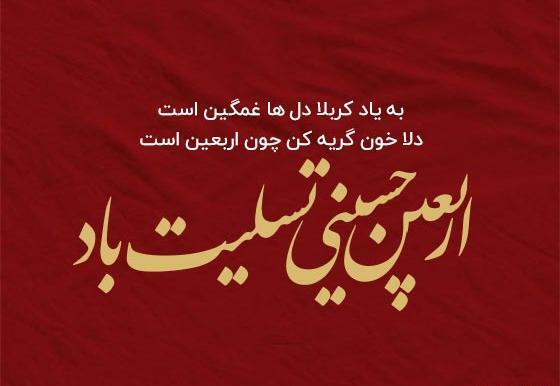 عکس نوشته در مورد اربعین حسینی
