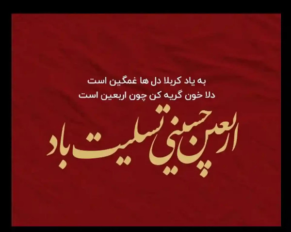 عکس پروفایل در مورد اربعین حسینی