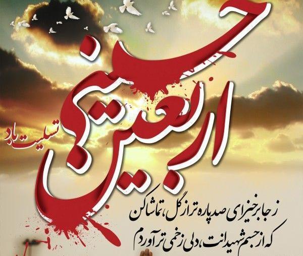 عکس و متن در مورد اربعین حسینی