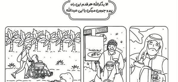 عکس نقاشی درباره اربعین
