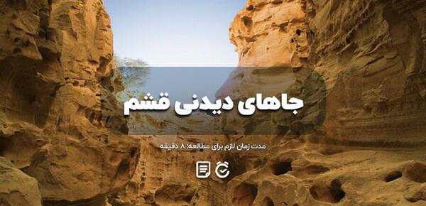 عکس های دیدنی قشم
