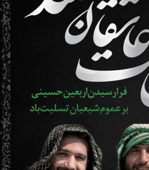 عکس خام اربعین حسینی