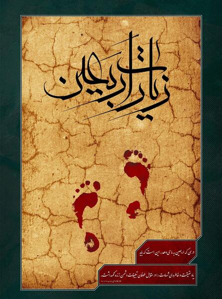 عکس خام اربعین حسینی