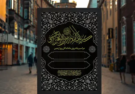 عکس خام اربعین حسینی