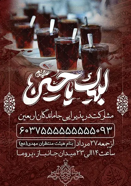 عکس خام اربعین حسینی
