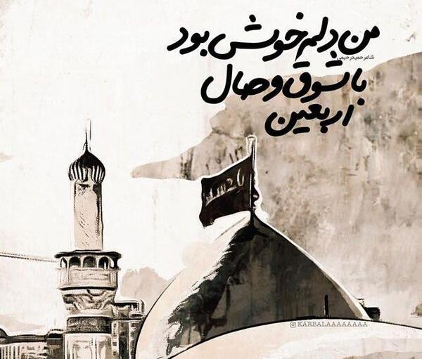 عکس و متن تسلیت اربعین حسینی