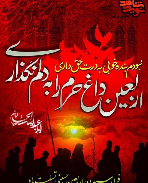 عکس و متن تسلیت اربعین حسینی