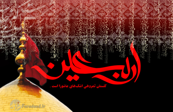 عکس و متن تسلیت اربعین حسینی