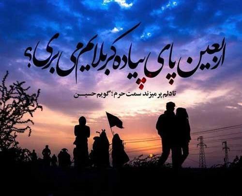 عکس پروفایل جامانده اربعین دخترانه