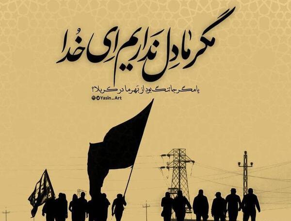 عکس پروفایل از اربعین جامانده ام
