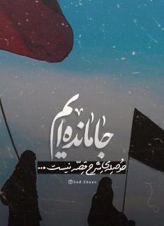 عکس پروفایل از اربعین جامانده ام