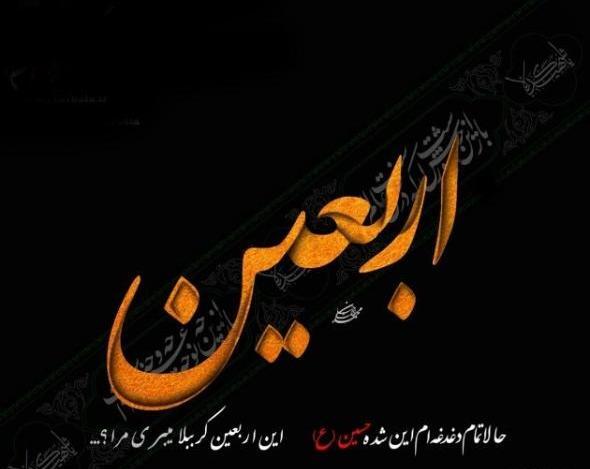 عکس پروفایل جدید اربعین حسینی