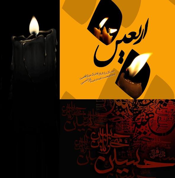 عکس پروفایل اربعین جدید