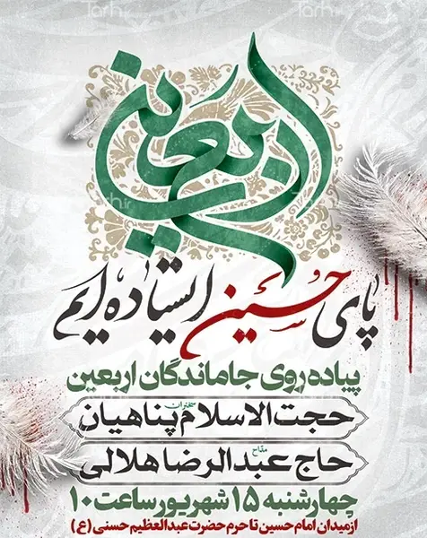 عکس پروفایل جاماندگان اربعین