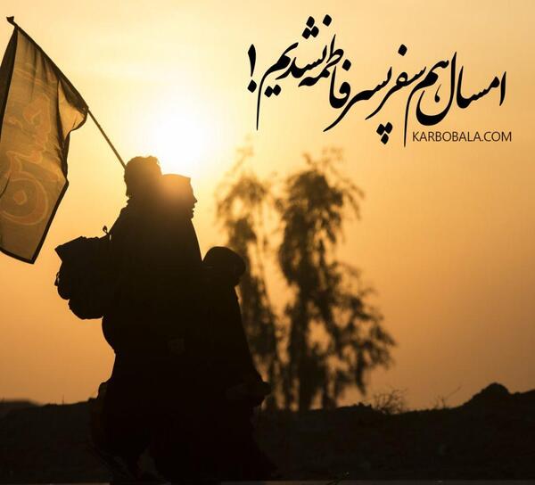 عکس از جاماندگان اربعین