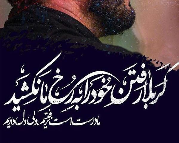 عکس نوشته برای جاماندگان اربعین