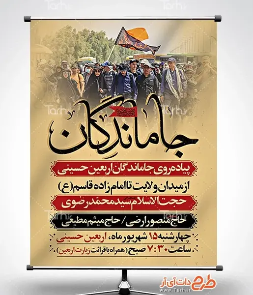 عکس نوشته برای جاماندگان اربعین