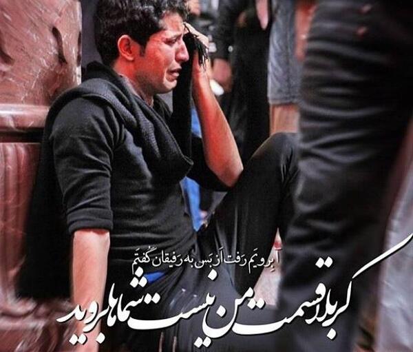عکس نوشته برای جاماندگان اربعین