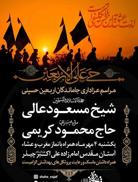 عکس نوشته برای جاماندگان اربعین