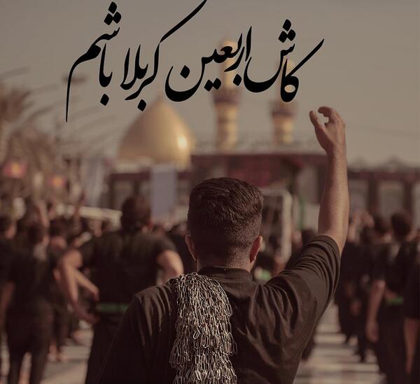 عکس اربعین در کربلا