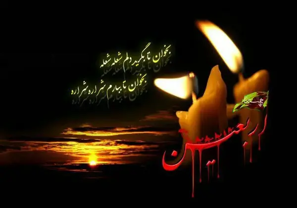 عکس تسلیت اربعین حسینی ۱۴۰۳